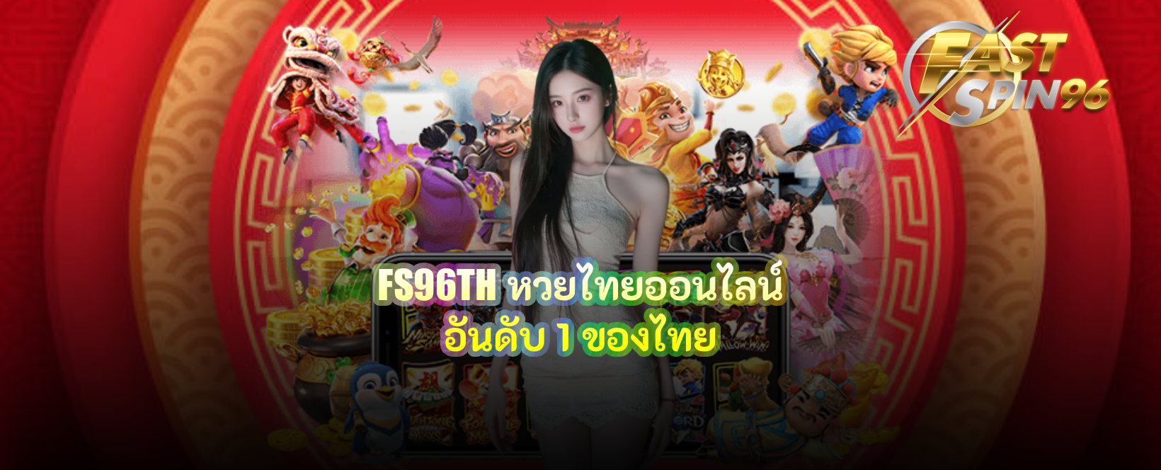 FS96TH หวยไทยออนไลน์