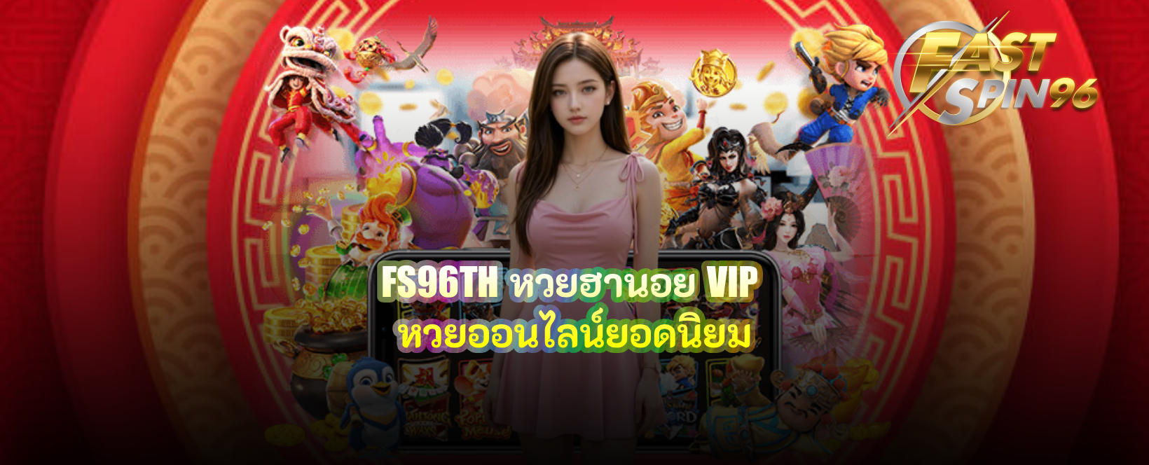 FS96TH หวยฮานอย VIP
