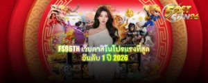 FS96TH เว็บคาสิโนโปรแรงที่สุด