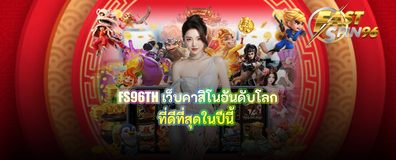 FS96TH เว็บคาสิโนอันดับโลก