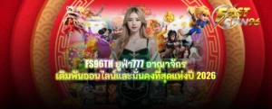FS96TH ยูฟ่า777