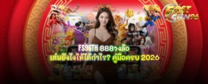 FS96TH 888วงล้อ