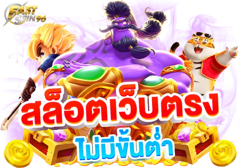 FS96TH เว็บบาคาร่าแจกโบนัส