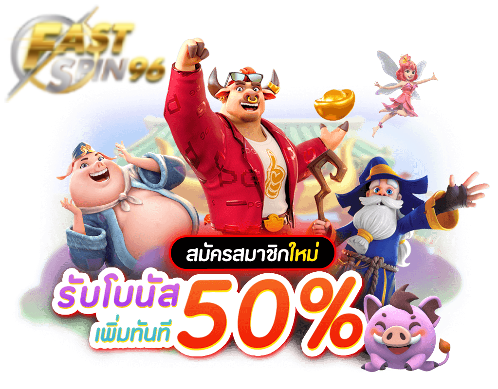 FS96TH แทงบอลสดไม่หน่วง