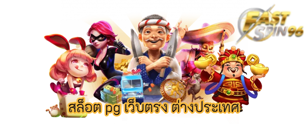 FS96TH แทงบอลสดไม่หน่วง