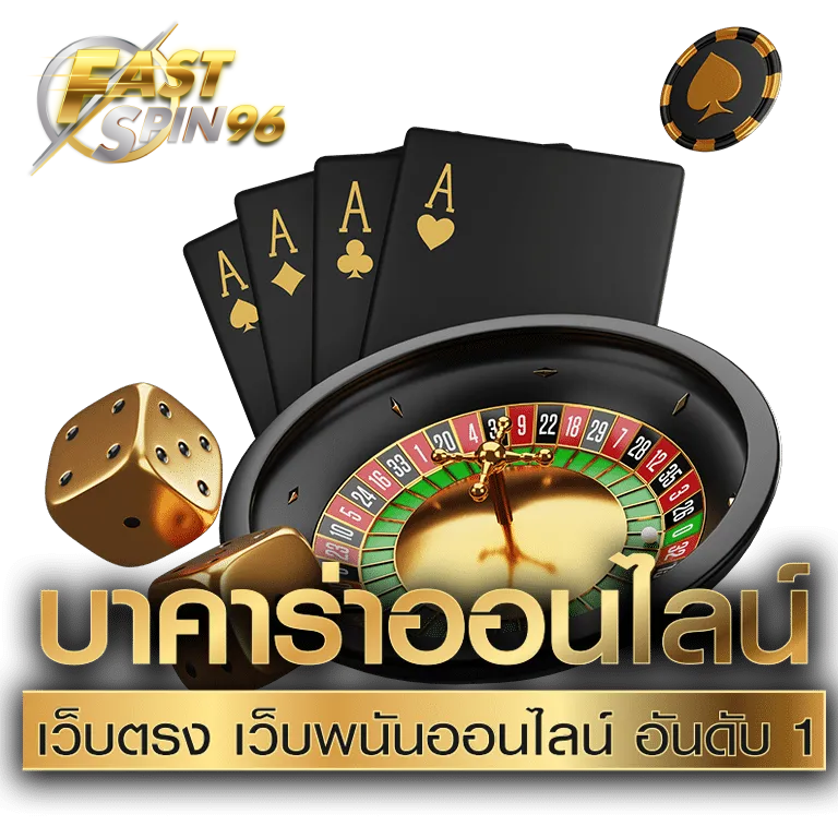 FS96TH คาสิโนสดสาวสวย