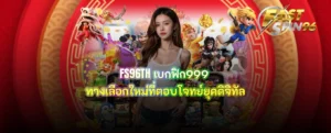 FS96TH เบกฟิก999