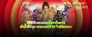 FS96TH แทงบอลเดี่ยว