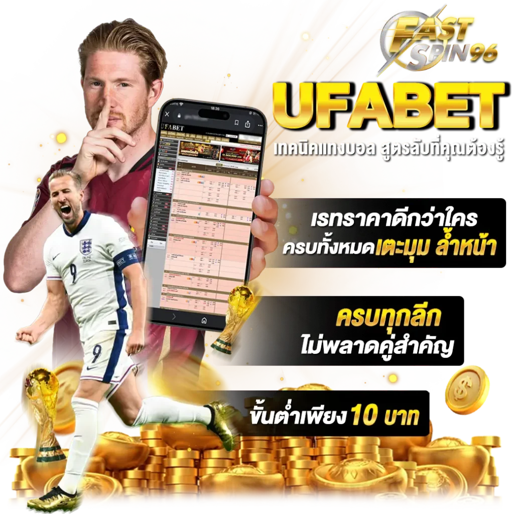 FS96TH เว็บ บอล ที่คนเล่นเยอะที่สุด