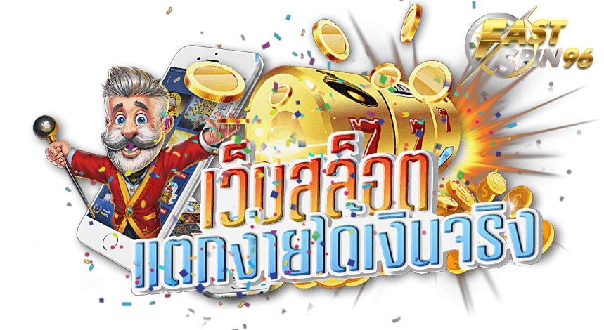 FS96TH เว็บสล็อตลาวา