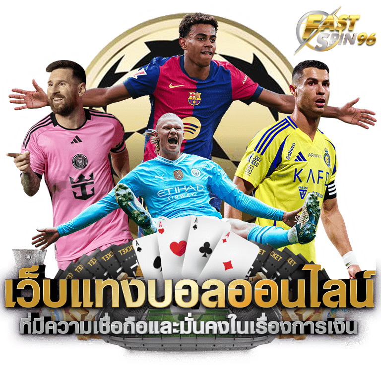 FS96TH แทงบอลเดี่ยว